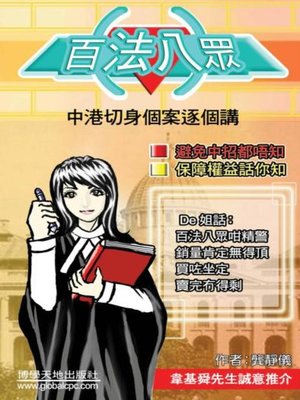 cover image of 百法八眾